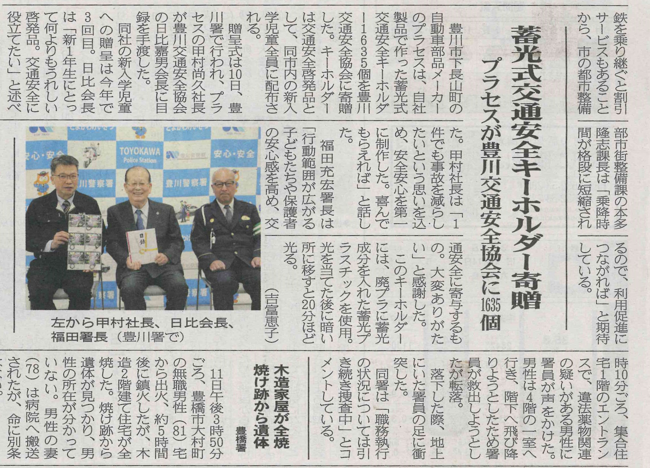 中日新聞朝刊、東日新聞に蓄光キーホルダー寄贈が掲載されました