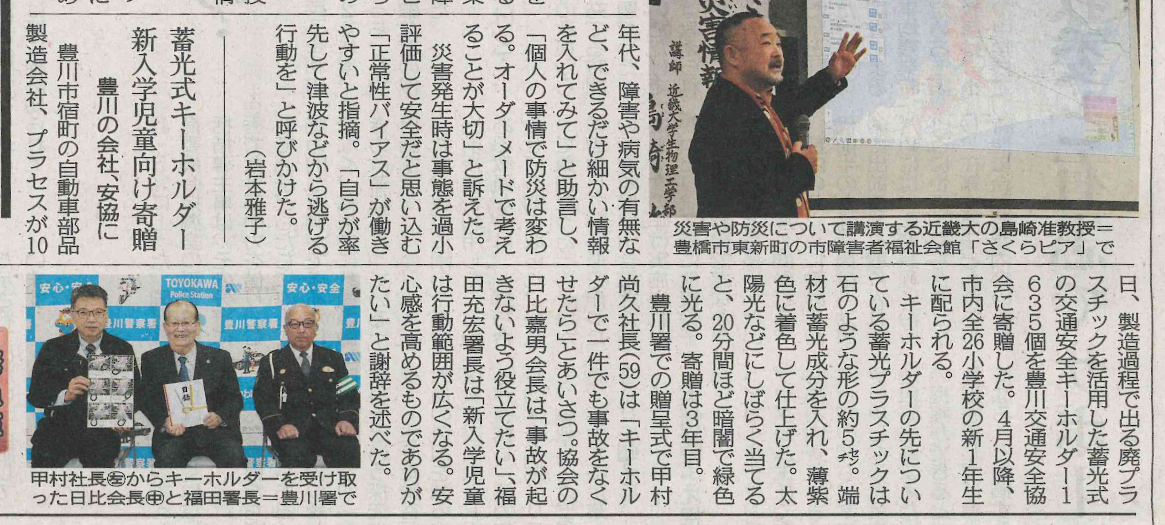 中日新聞朝刊、東日新聞に蓄光キーホルダー寄贈が掲載されました